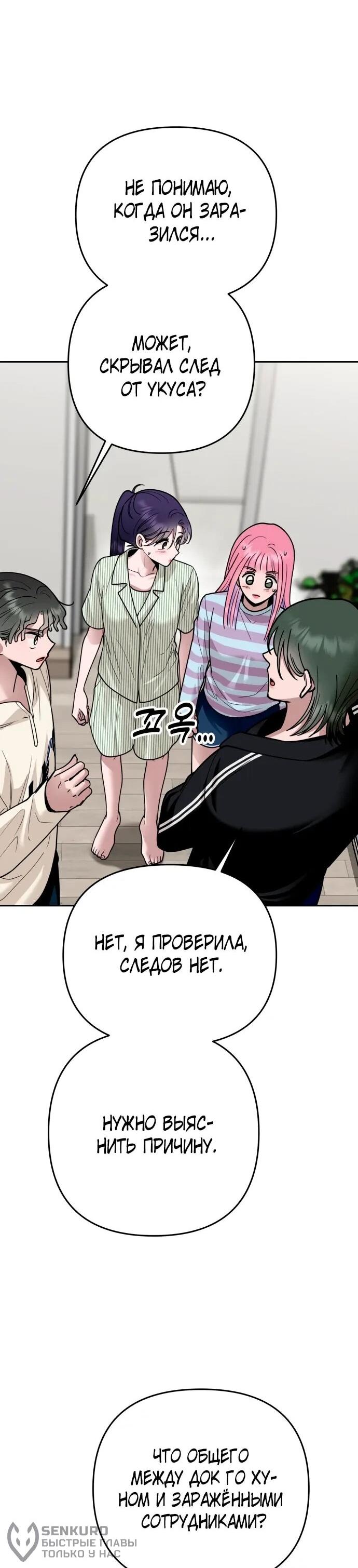 Манга Рай на Земле - Глава 25 Страница 46