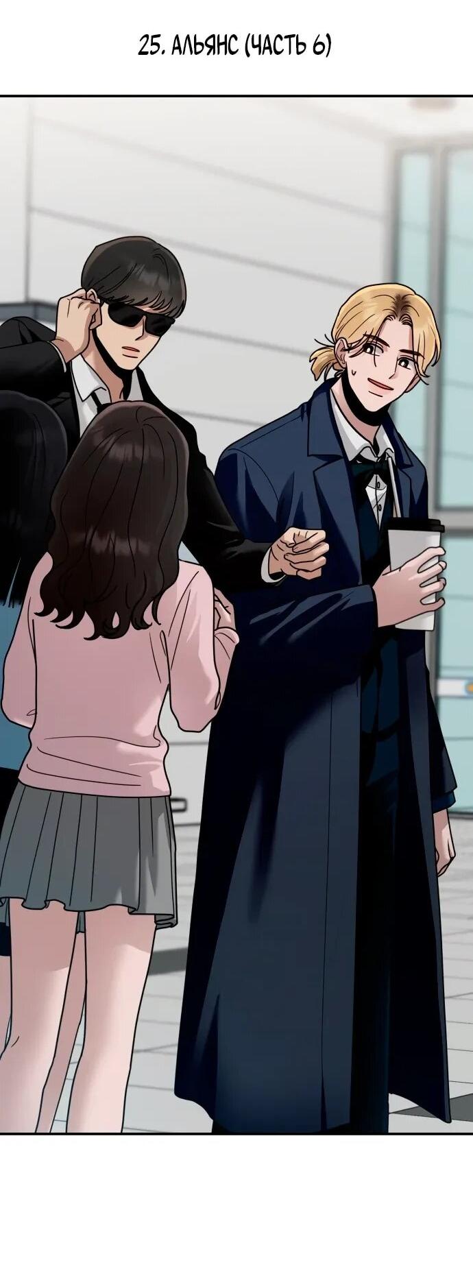 Манга Рай на Земле - Глава 25 Страница 16