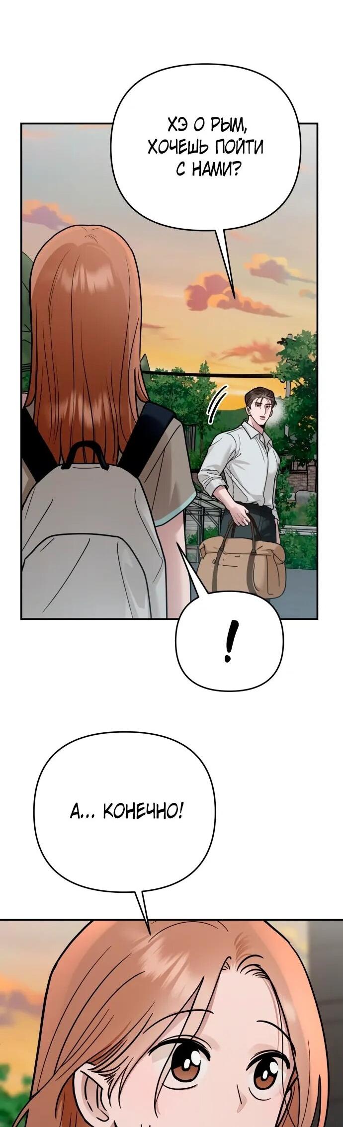 Манга Рай на Земле - Глава 25 Страница 56