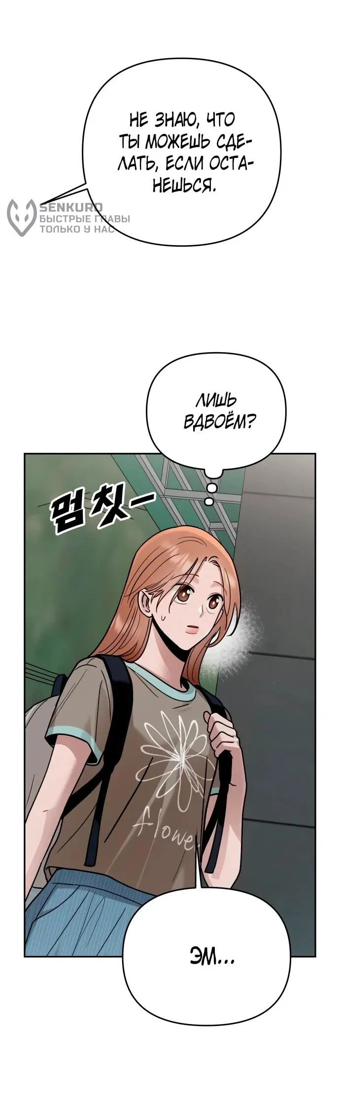 Манга Рай на Земле - Глава 25 Страница 55