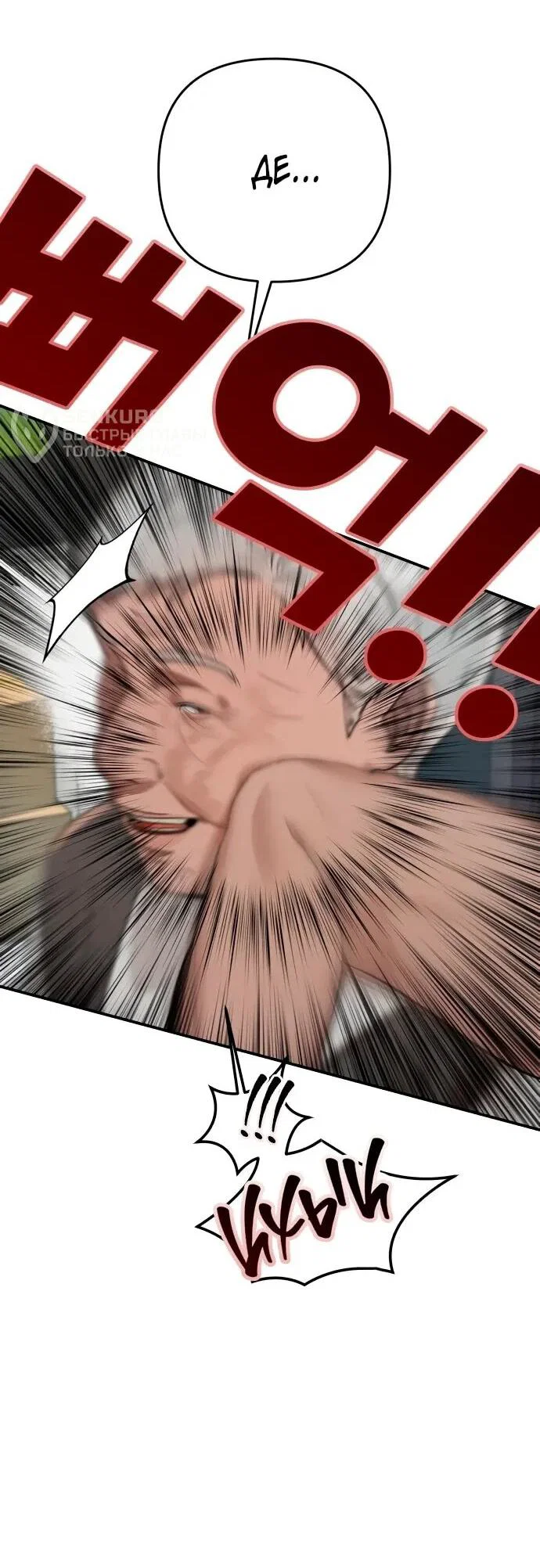 Манга Рай на Земле - Глава 25 Страница 10