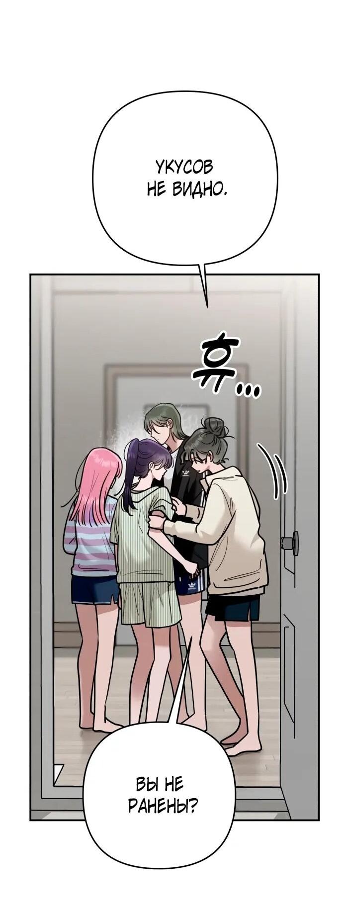 Манга Рай на Земле - Глава 25 Страница 40