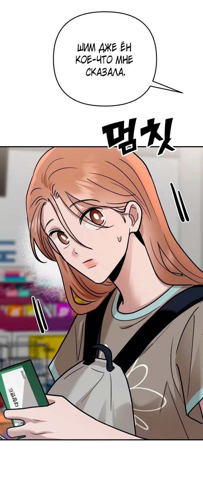 Манга Рай на Земле - Глава 25 Страница 62