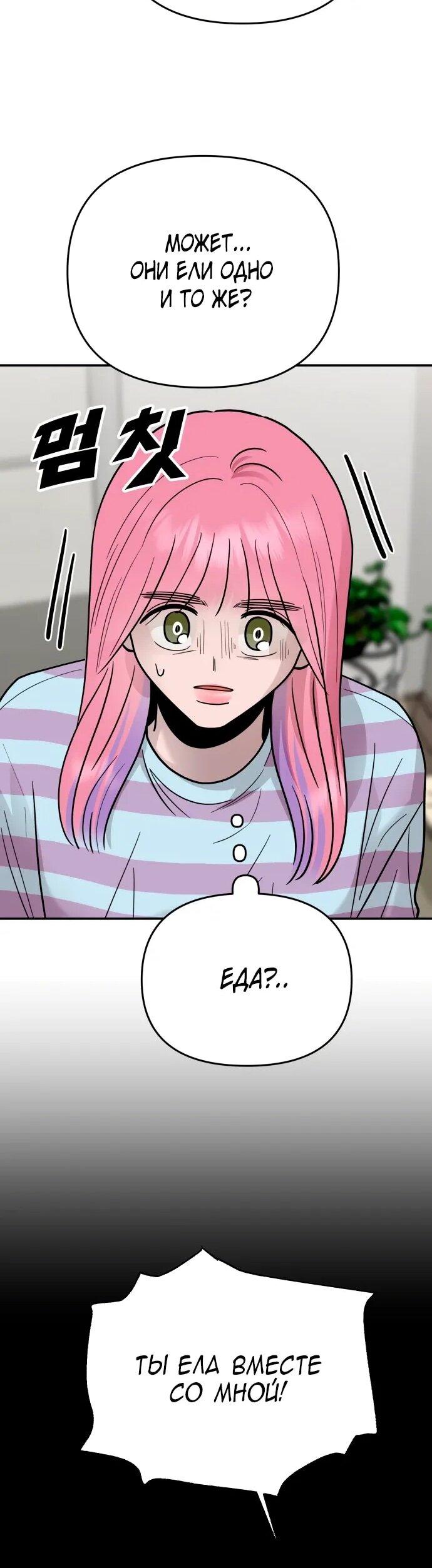 Манга Рай на Земле - Глава 25 Страница 47