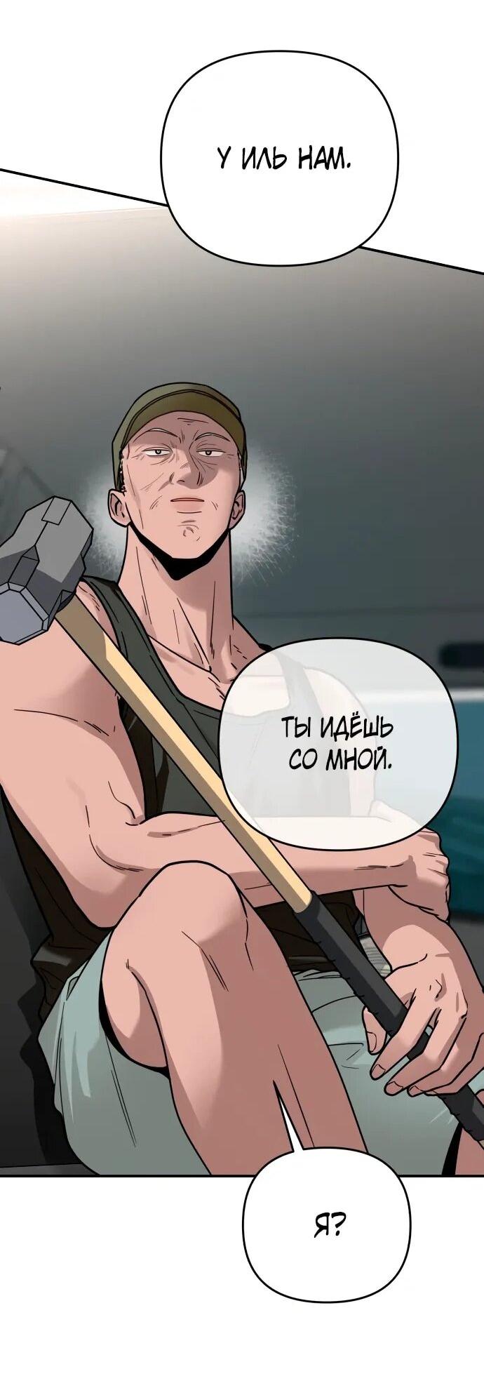 Манга Рай на Земле - Глава 25 Страница 54