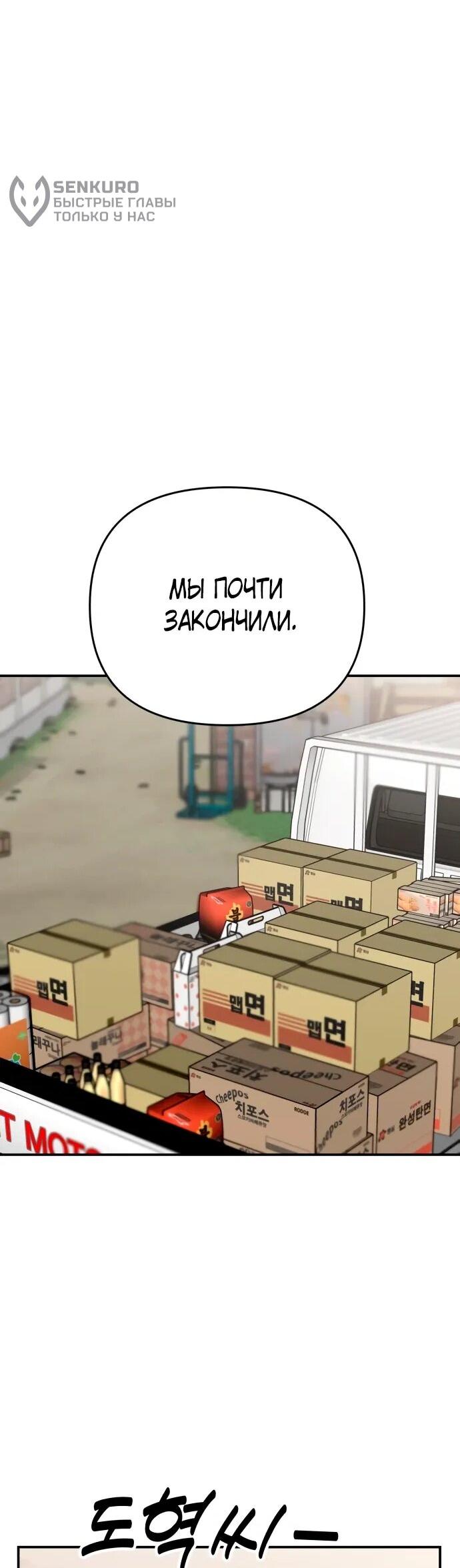 Манга Рай на Земле - Глава 25 Страница 51