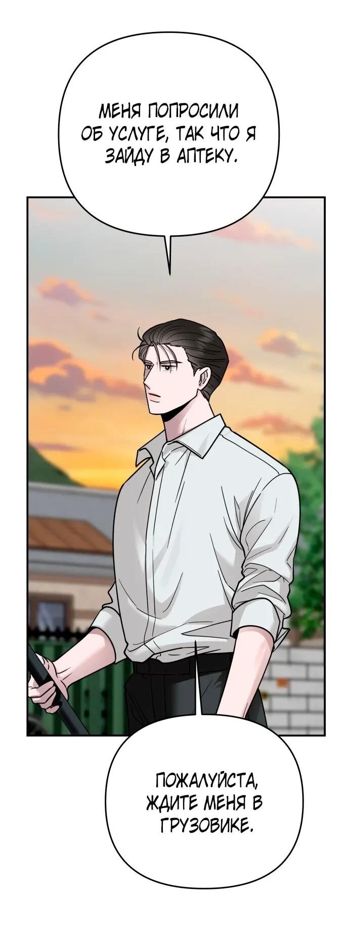 Манга Рай на Земле - Глава 25 Страница 53