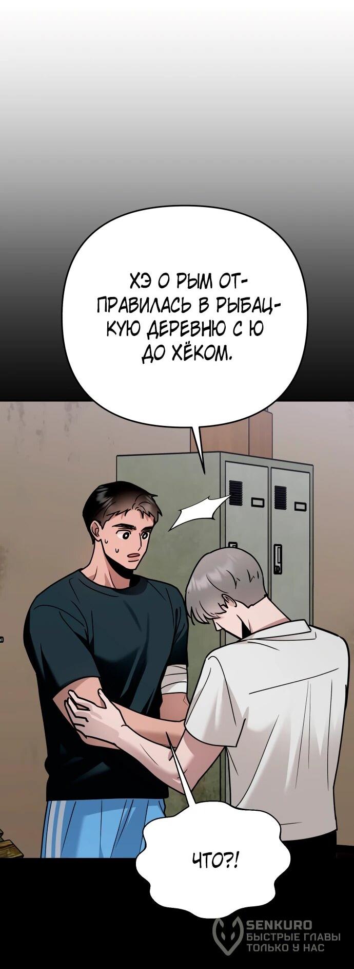 Манга Рай на Земле - Глава 26 Страница 70