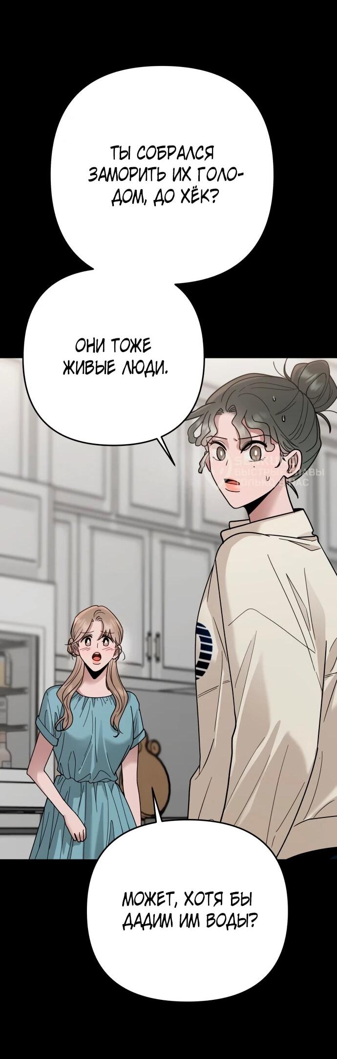 Манга Рай на Земле - Глава 26 Страница 9