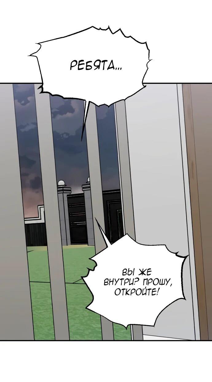 Манга Рай на Земле - Глава 26 Страница 74