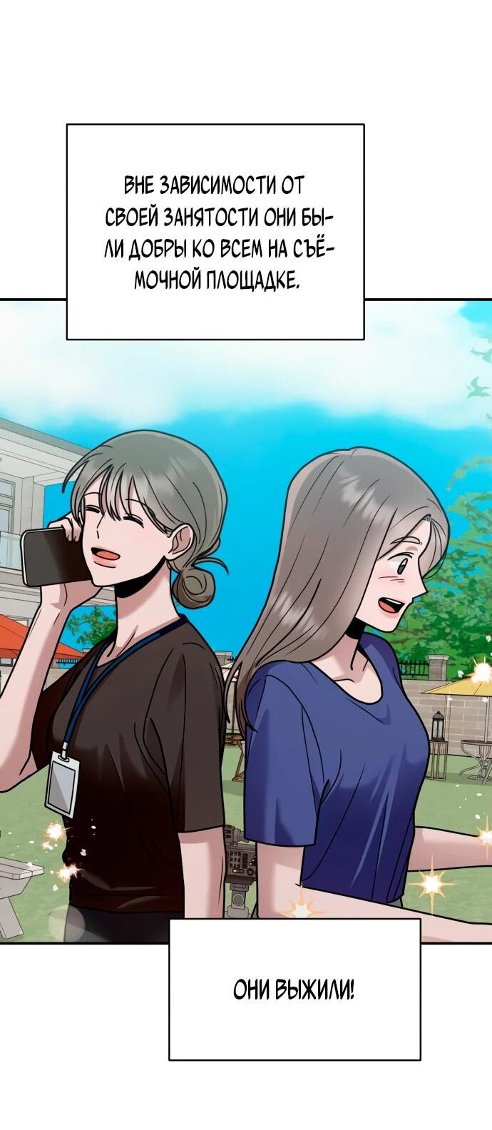 Манга Рай на Земле - Глава 26 Страница 76