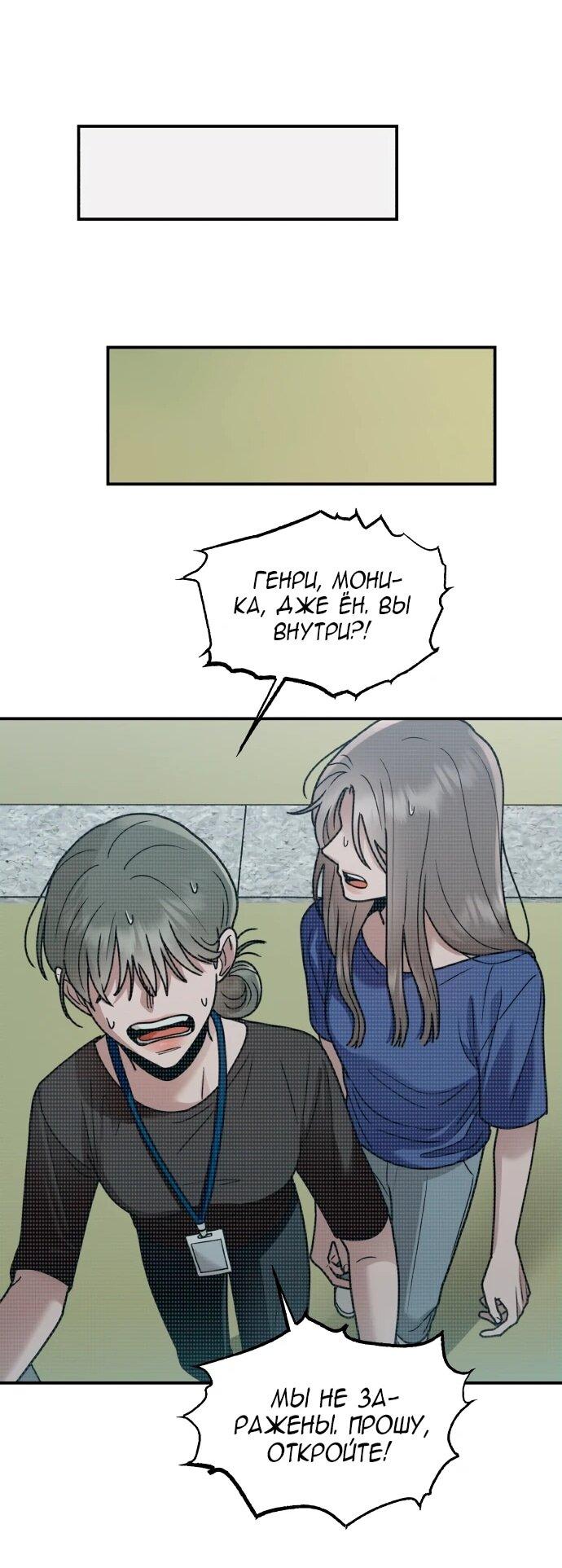 Манга Рай на Земле - Глава 26 Страница 78