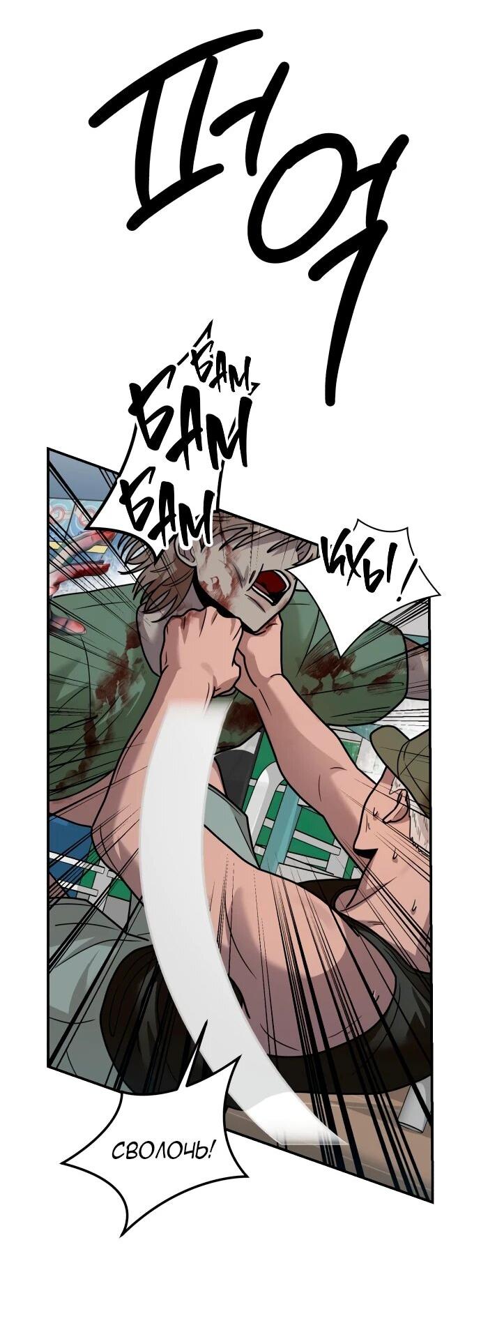 Манга Рай на Земле - Глава 26 Страница 62