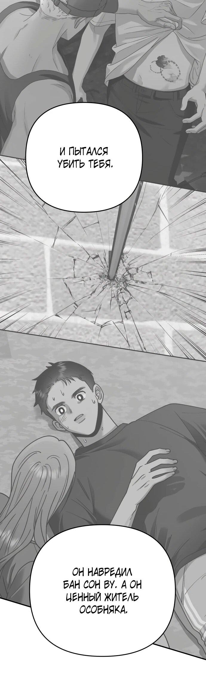 Манга Рай на Земле - Глава 26 Страница 28