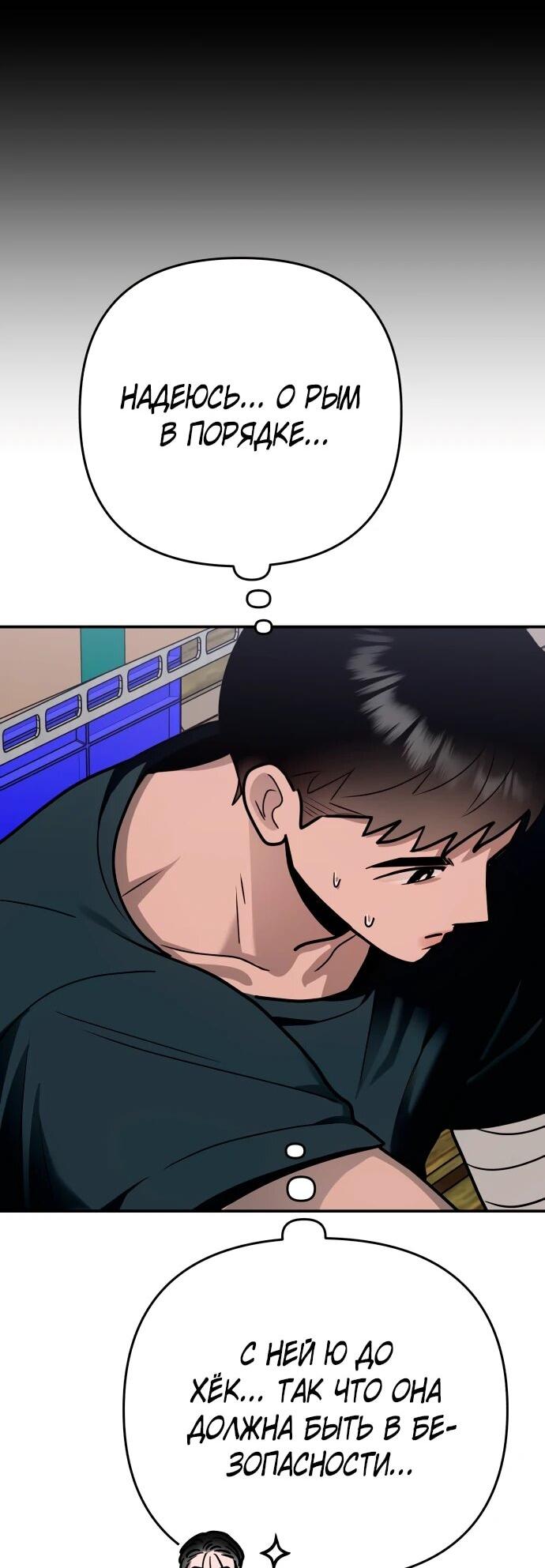 Манга Рай на Земле - Глава 26 Страница 71