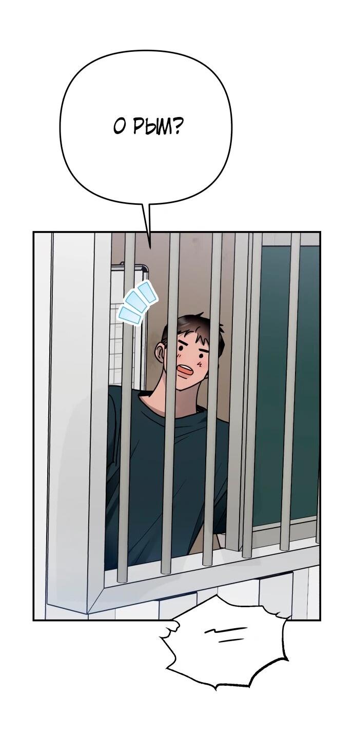 Манга Рай на Земле - Глава 26 Страница 73