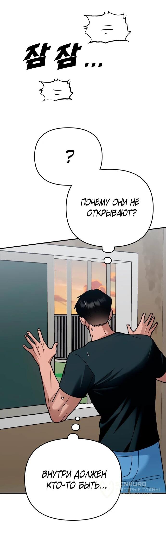 Манга Рай на Земле - Глава 26 Страница 79