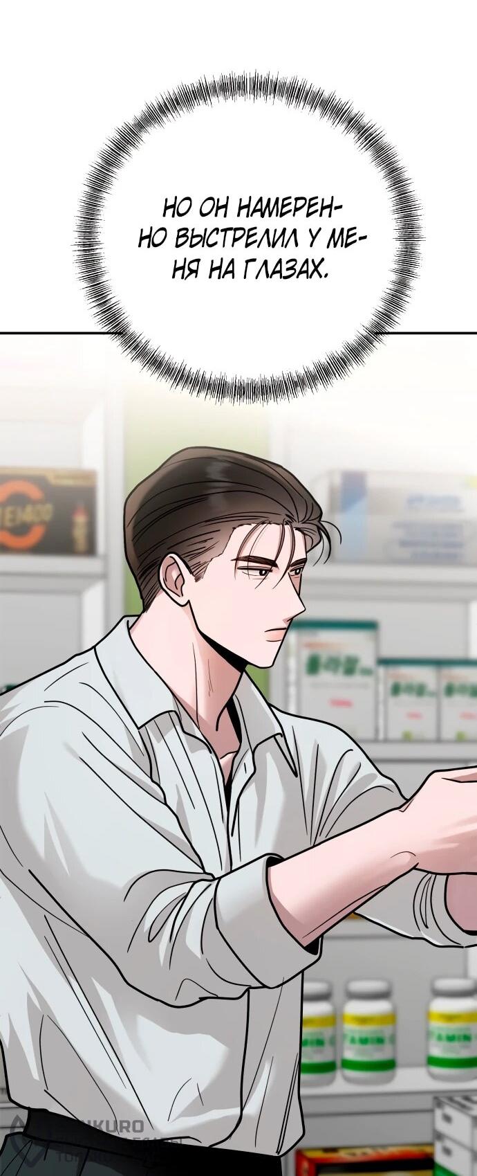 Манга Рай на Земле - Глава 26 Страница 22