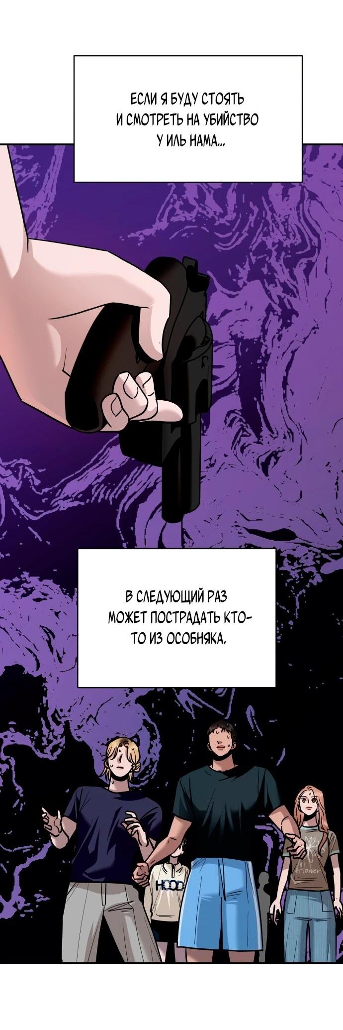 Манга Рай на Земле - Глава 26 Страница 38