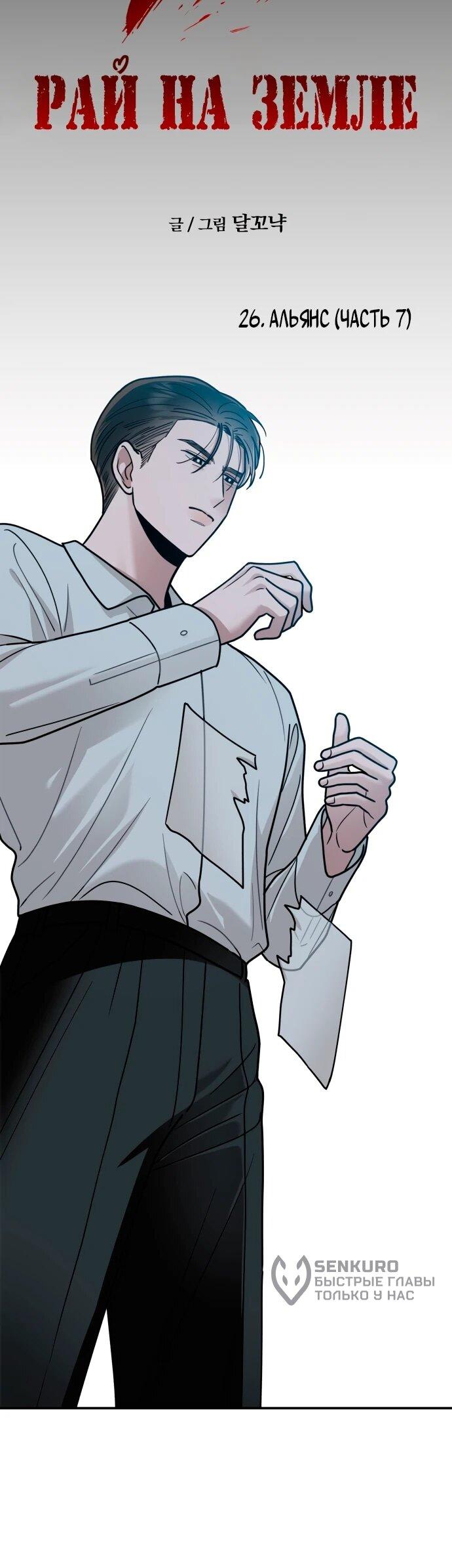 Манга Рай на Земле - Глава 26 Страница 18