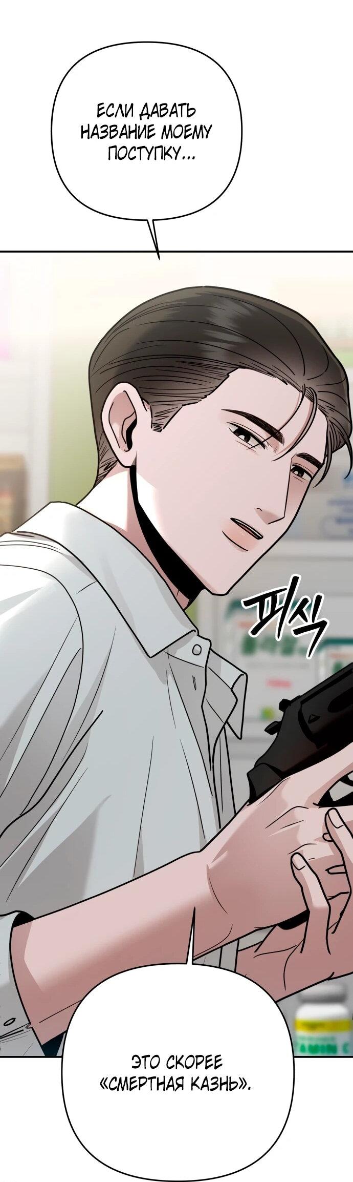 Манга Рай на Земле - Глава 26 Страница 29