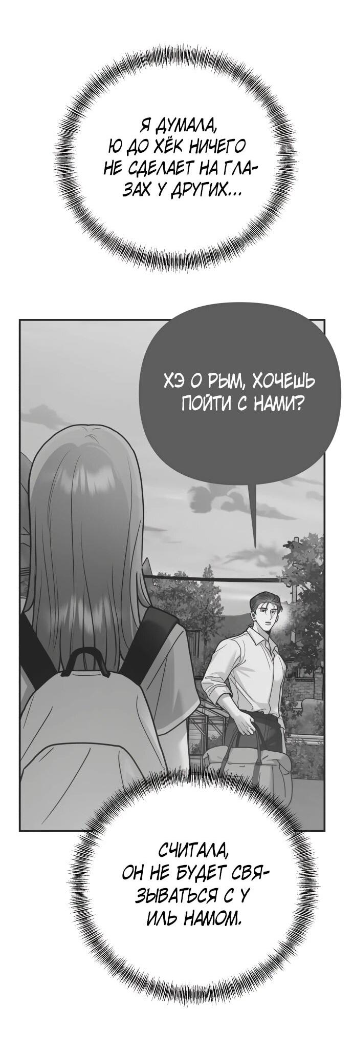 Манга Рай на Земле - Глава 26 Страница 21