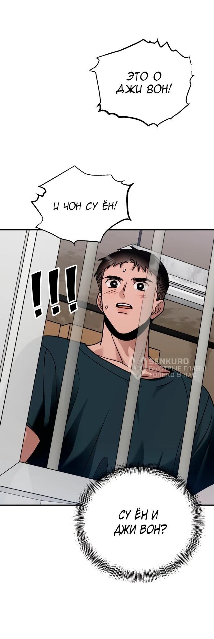 Манга Рай на Земле - Глава 26 Страница 75