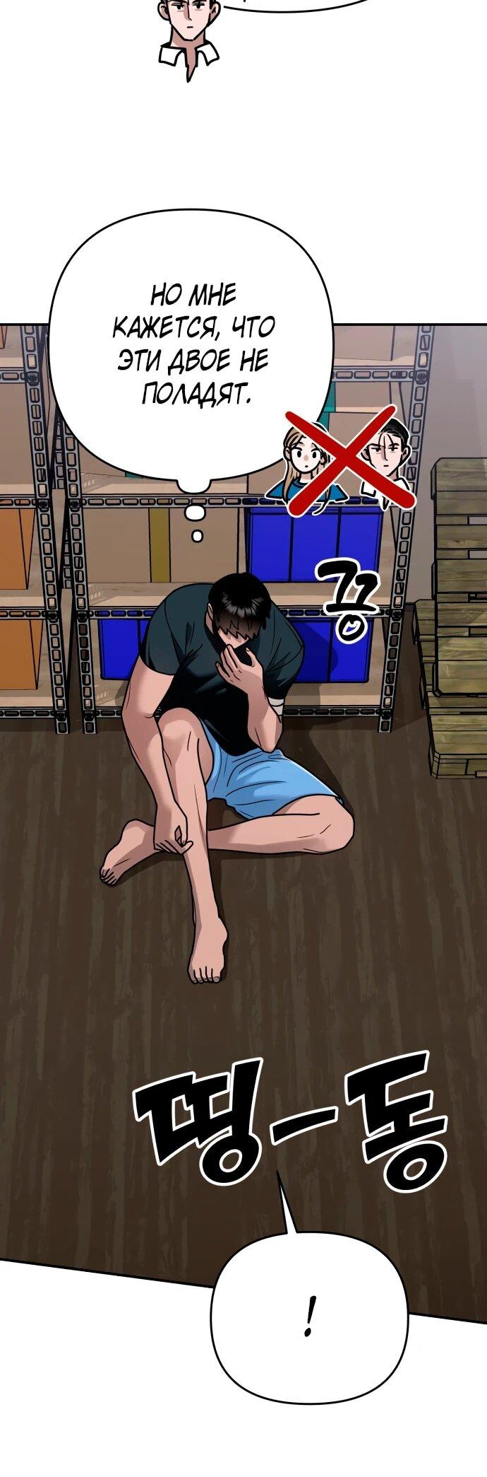 Манга Рай на Земле - Глава 26 Страница 72