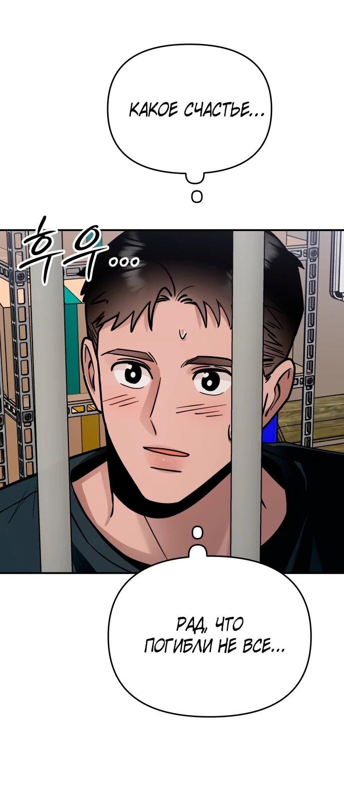 Манга Рай на Земле - Глава 26 Страница 77