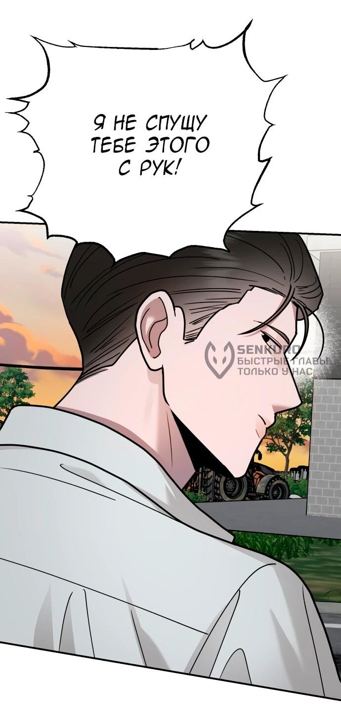 Манга Рай на Земле - Глава 26 Страница 61