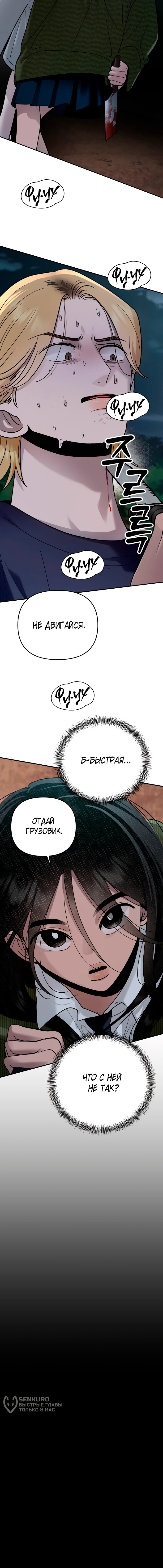 Манга Рай на Земле - Глава 28 Страница 71