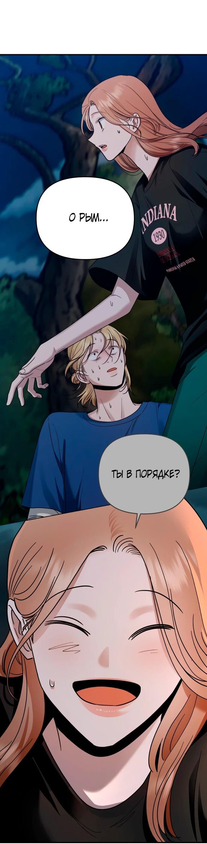 Манга Рай на Земле - Глава 28 Страница 52