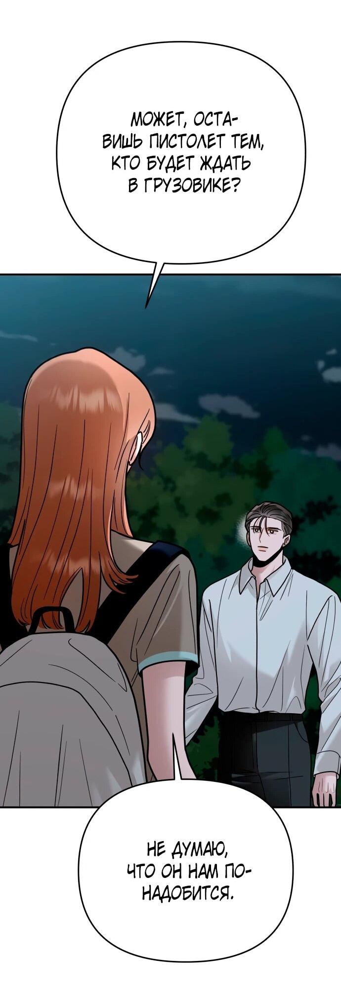 Манга Рай на Земле - Глава 28 Страница 21