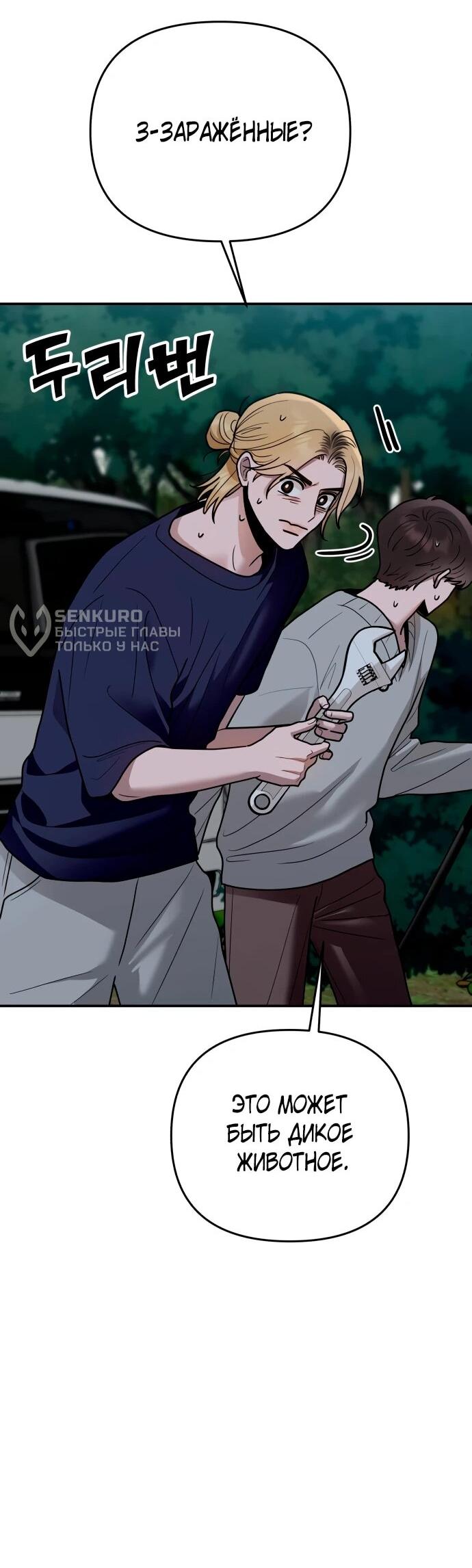 Манга Рай на Земле - Глава 28 Страница 61