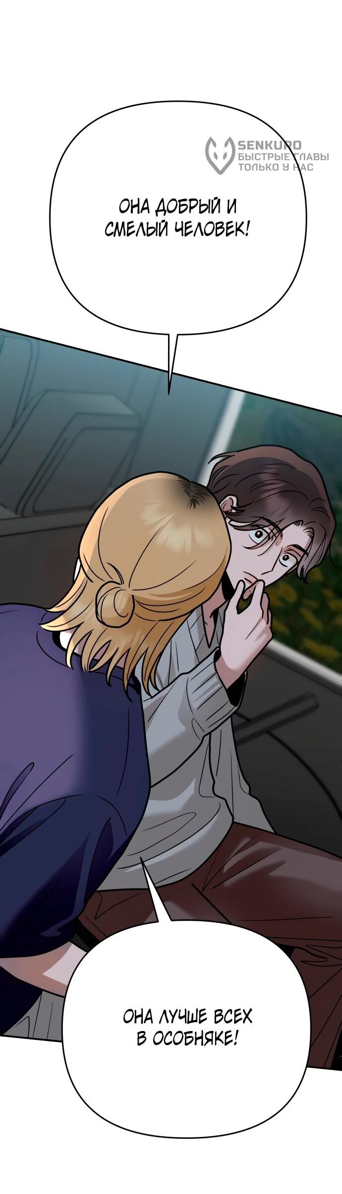 Манга Рай на Земле - Глава 28 Страница 53