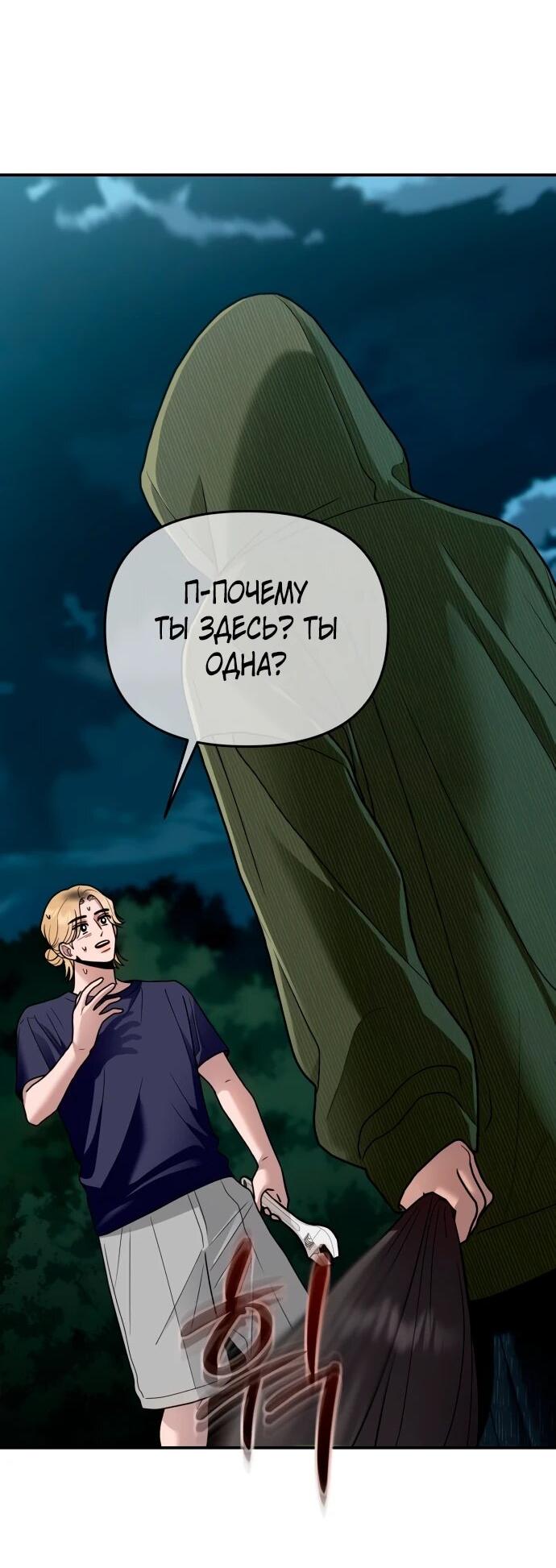 Манга Рай на Земле - Глава 28 Страница 67