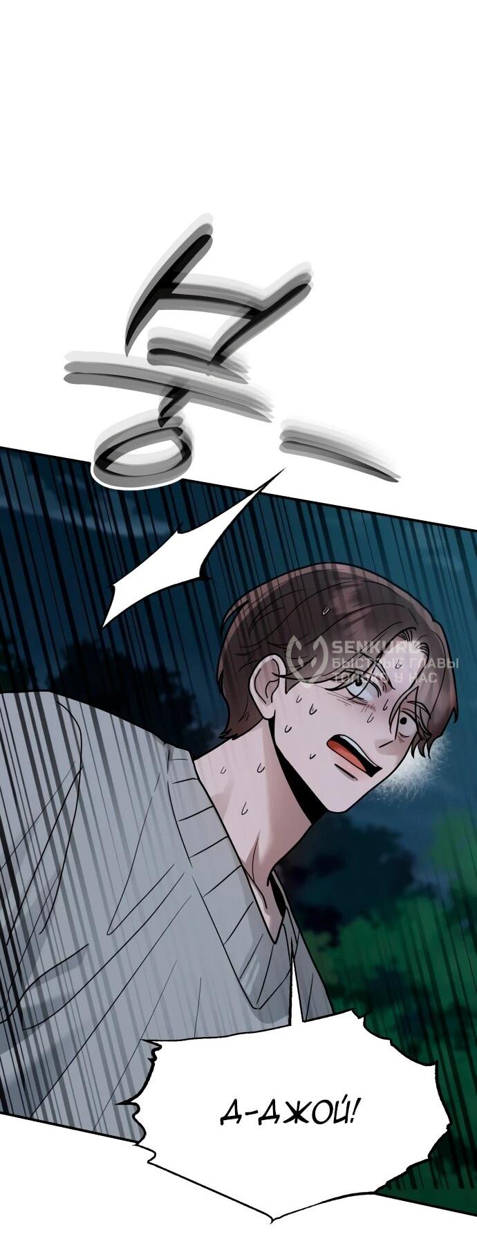 Манга Рай на Земле - Глава 28 Страница 69