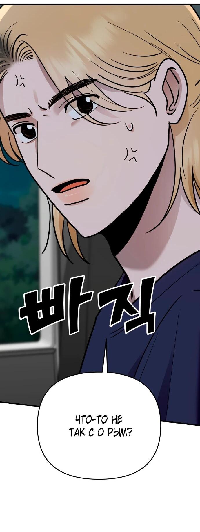 Манга Рай на Земле - Глава 28 Страница 51