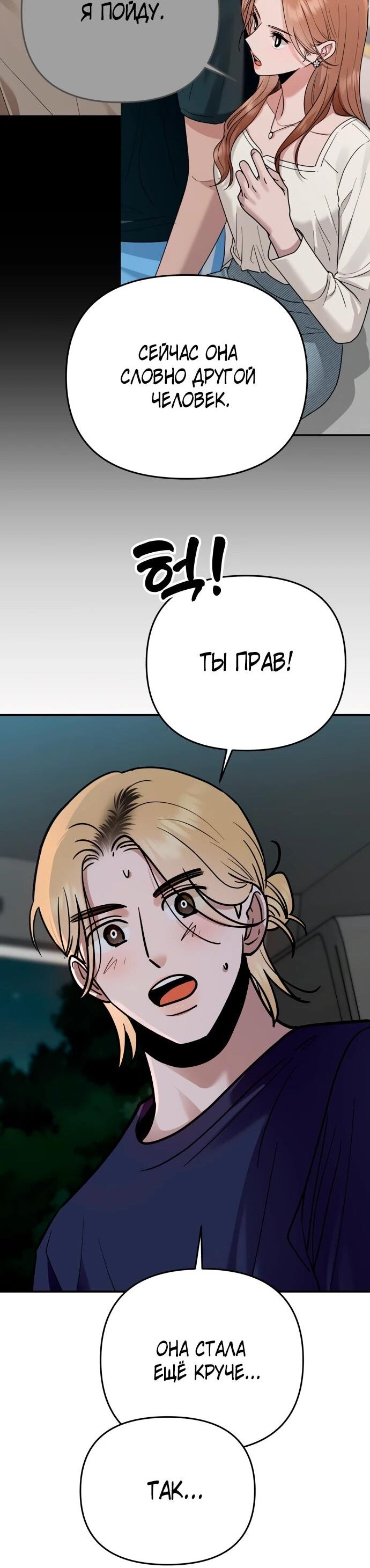 Манга Рай на Земле - Глава 28 Страница 43