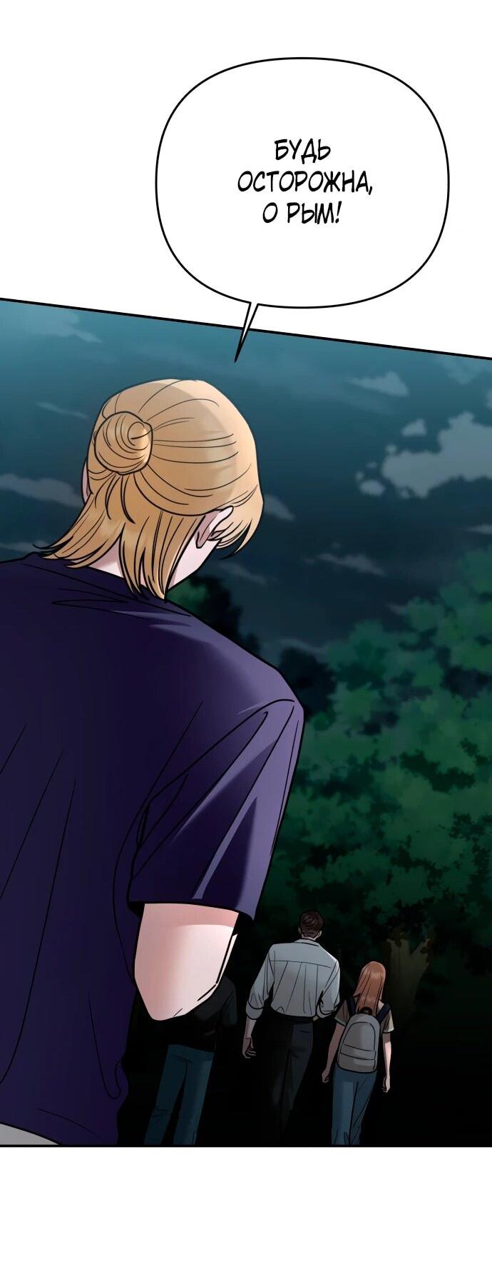 Манга Рай на Земле - Глава 28 Страница 26