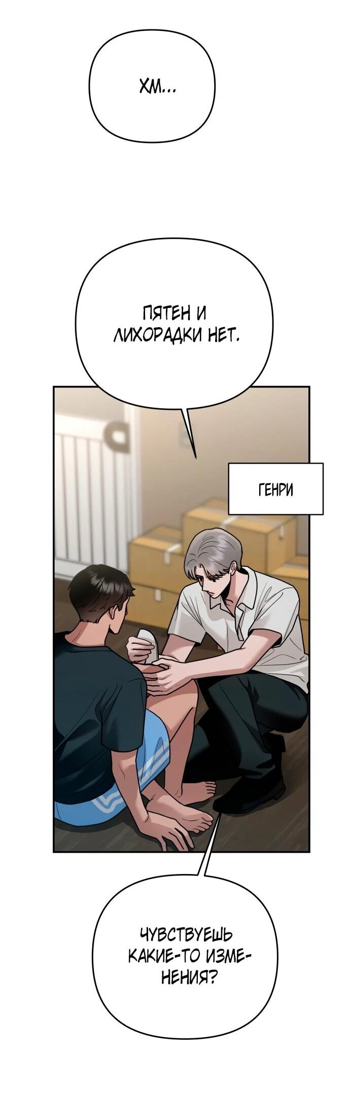 Манга Рай на Земле - Глава 28 Страница 29