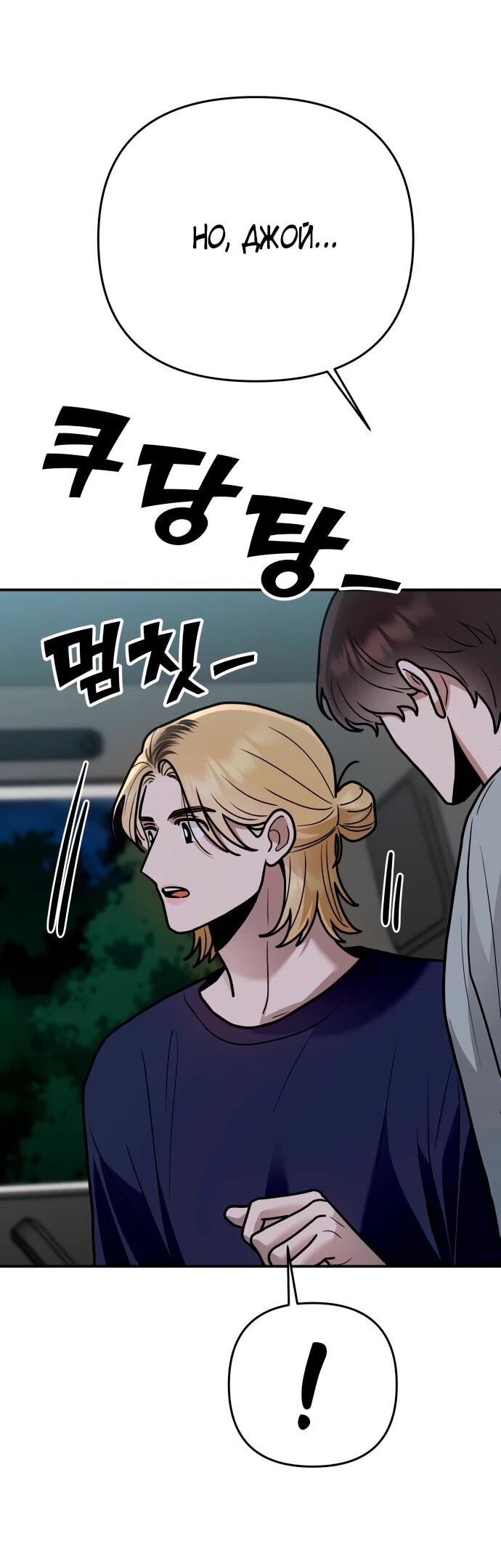 Манга Рай на Земле - Глава 28 Страница 58