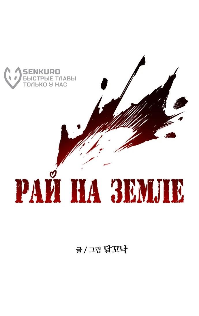 Манга Рай на Земле - Глава 28 Страница 5