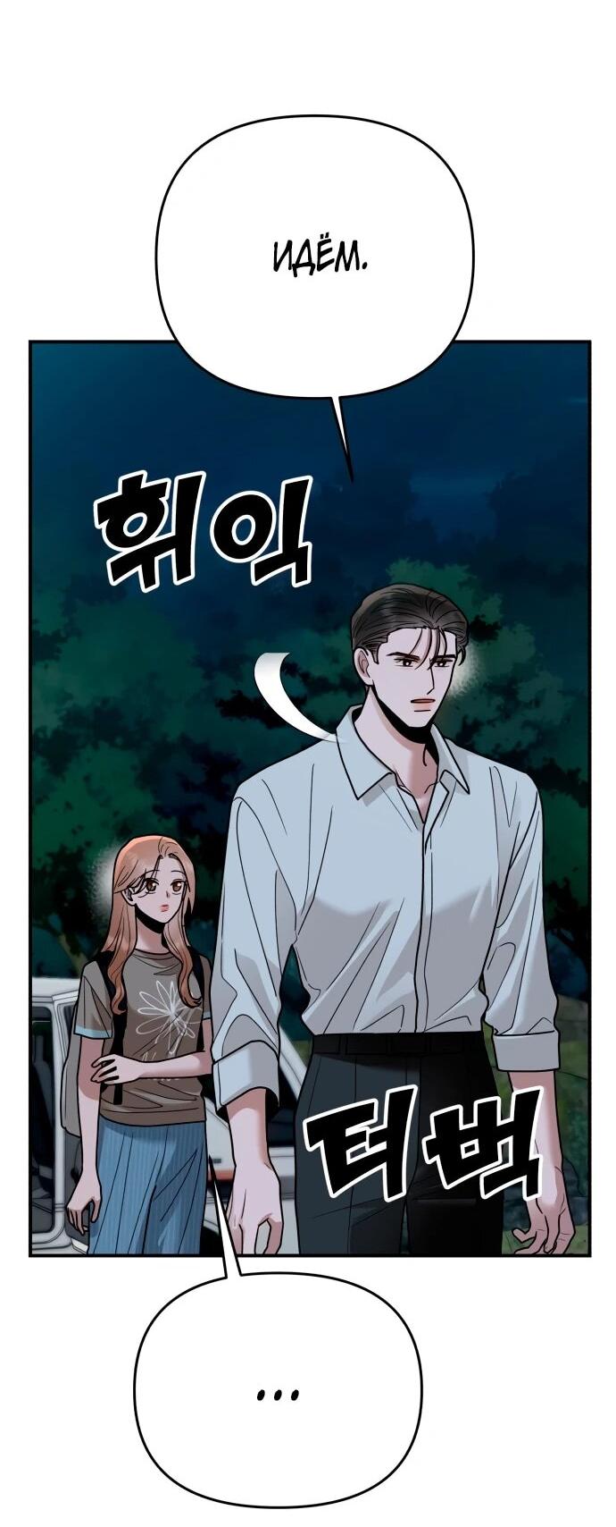 Манга Рай на Земле - Глава 28 Страница 24