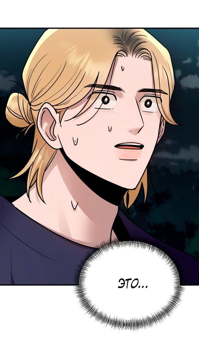 Манга Рай на Земле - Глава 28 Страница 65