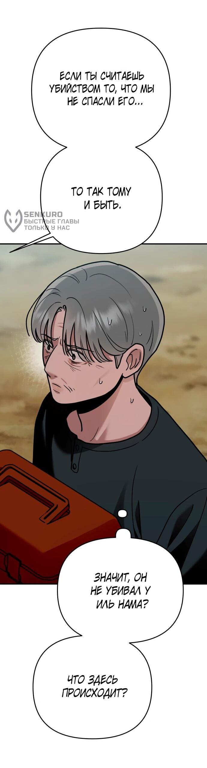 Манга Рай на Земле - Глава 28 Страница 15