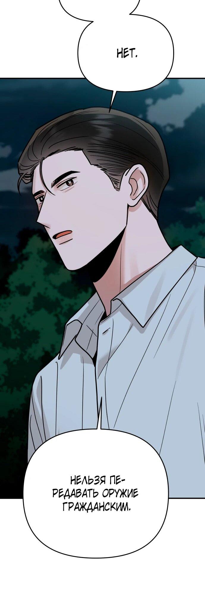 Манга Рай на Земле - Глава 28 Страница 23