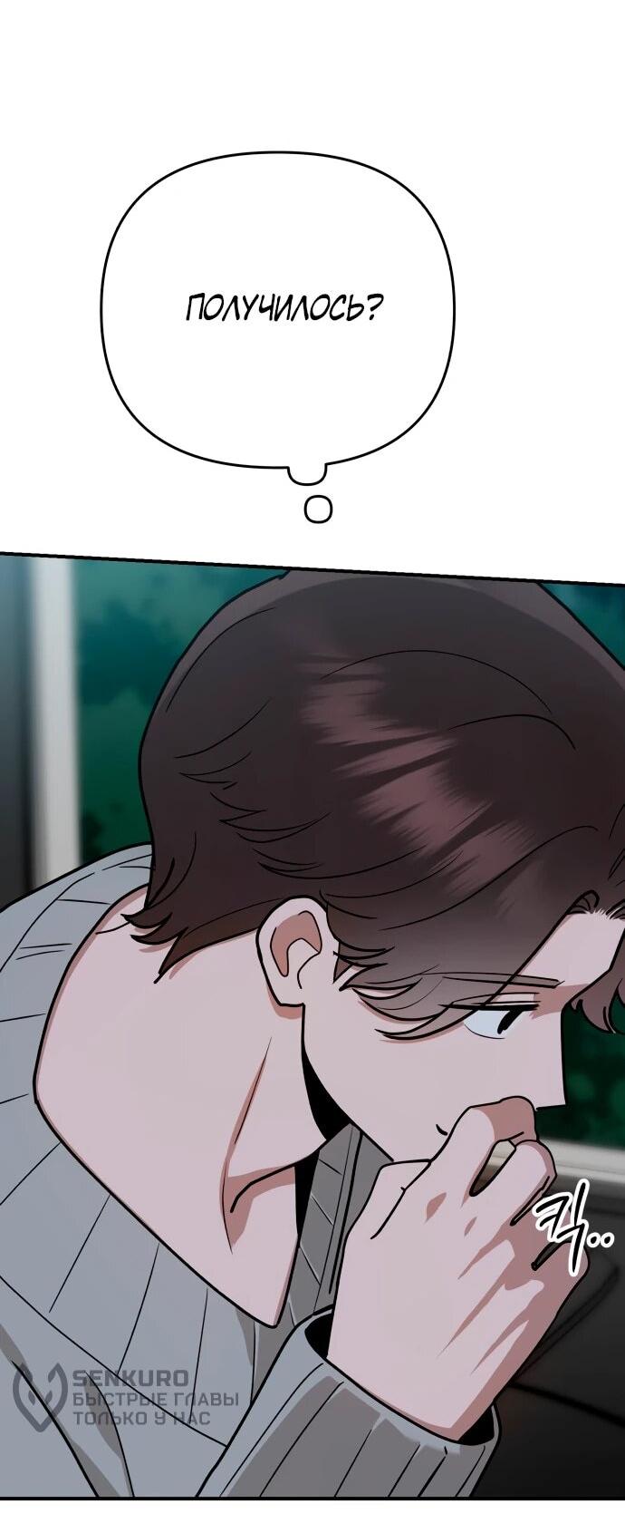 Манга Рай на Земле - Глава 28 Страница 48