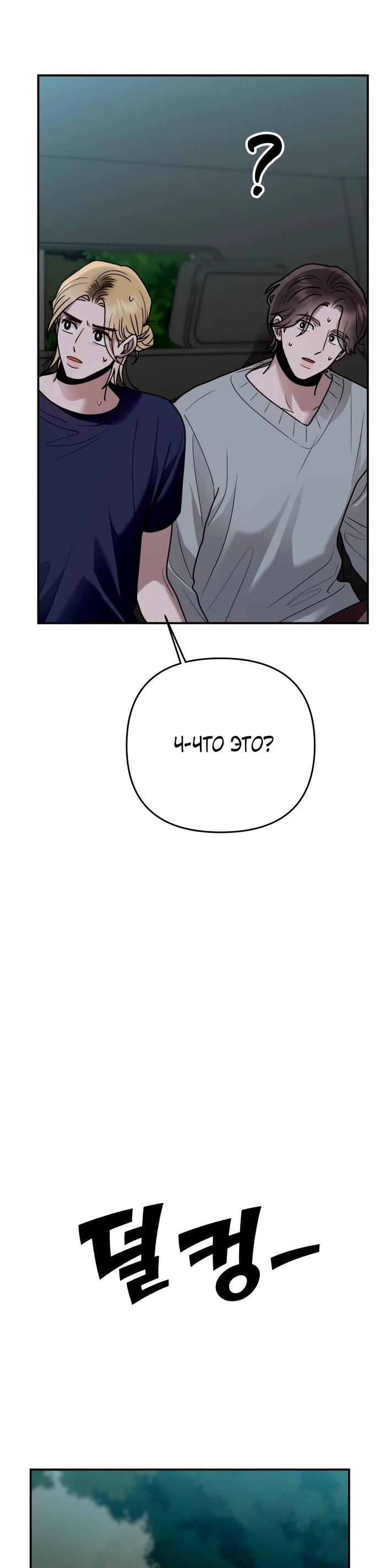 Манга Рай на Земле - Глава 28 Страница 59