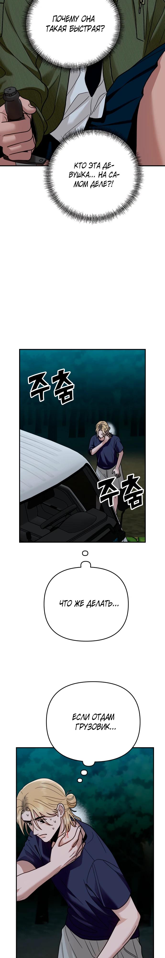 Манга Рай на Земле - Глава 29 Страница 23